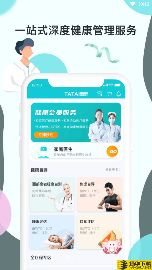 TaTa健康下载最新版（暂无下载）_TaTa健康app免费下载安装