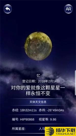 星星命名权下载最新版（暂无下载）_星星命名权app免费下载安装