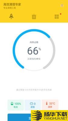 高效清理专家下载最新版（暂无下载）_高效清理专家app免费下载安装