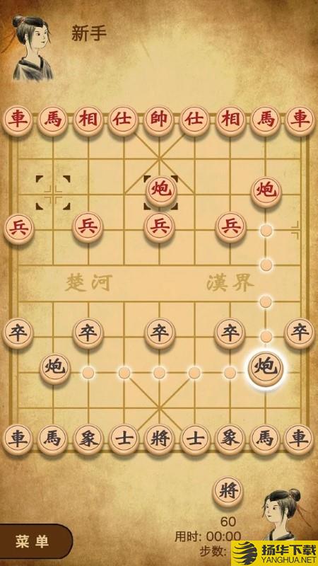 中国象棋逍遥版下载