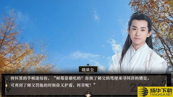 橙光陈情令无羁已完结破解版下载