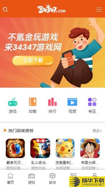 34347游戏盒子下载