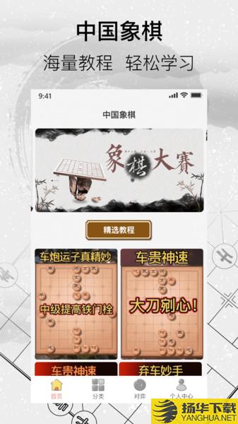 中国经典象棋app下载