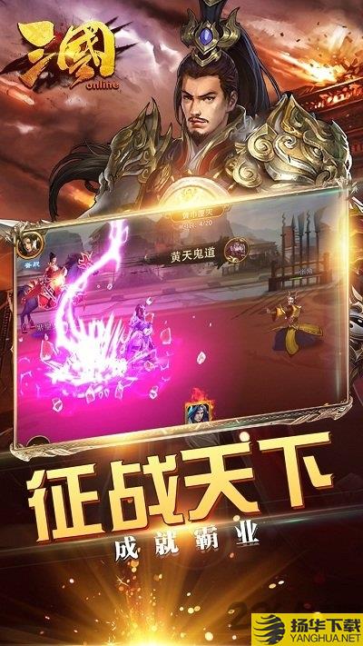 三国online官方手游下载_三国online官方手游手游最新版免费下载安装