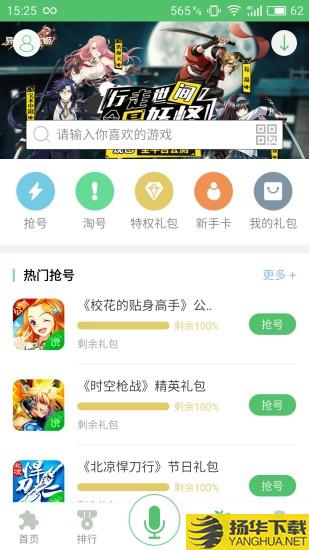 说玩手游宝app下载安装