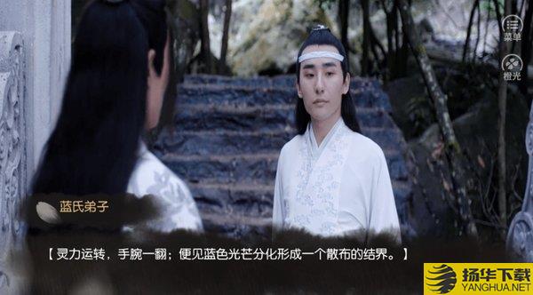 橙光陈情令游仙行无限鲜花破解版