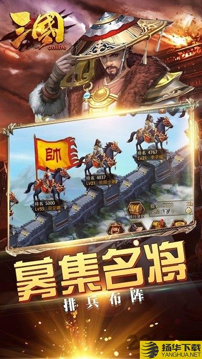 三国online官方手游下载_三国online官方手游手游最新版免费下载安装