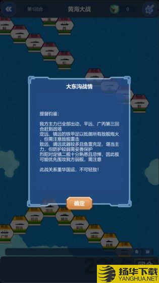 北洋海战棋全部军舰解锁版下载