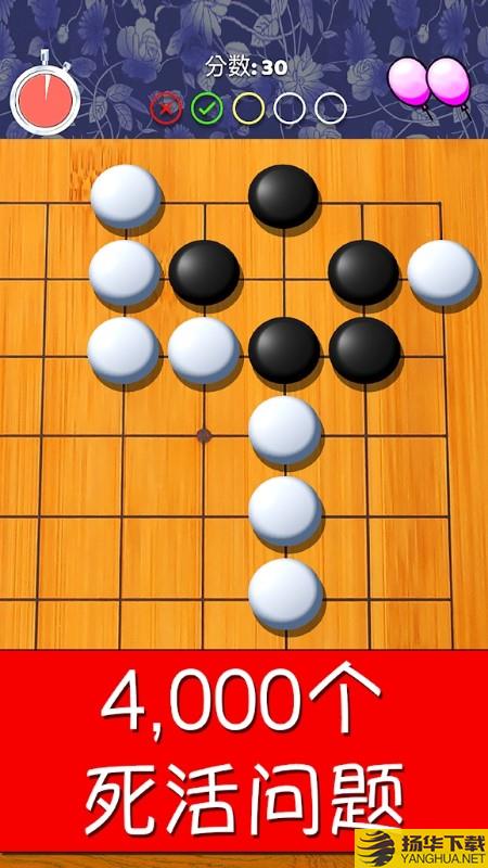 围棋气球最新版下载