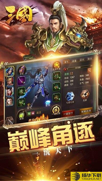 三国online官网下载