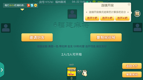 八闽福建麻将经典版官方版下载_八闽福建麻将经典版官方版手游最新版免费下载安装