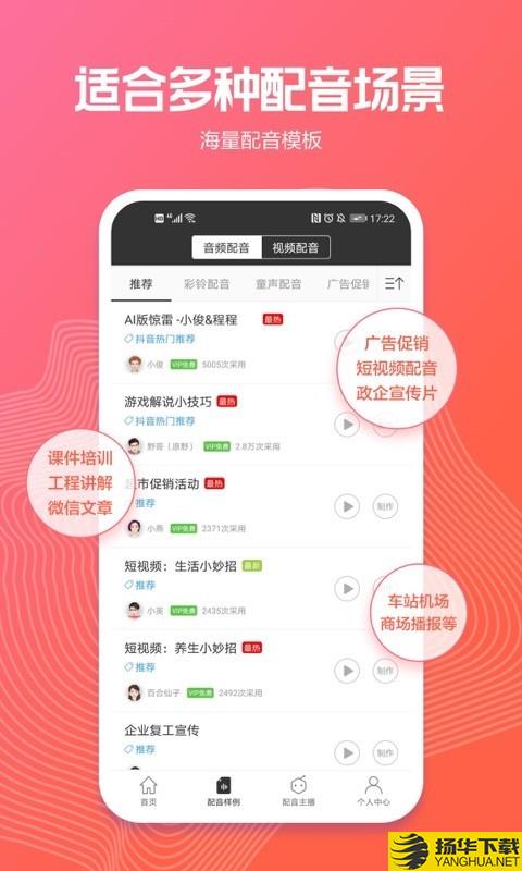 讯飞配音下载最新版（暂无下载）_讯飞配音app免费下载安装