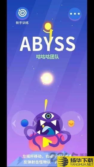 深渊abyss最新版下载_深渊abyss最新版手游最新版免费下载安装