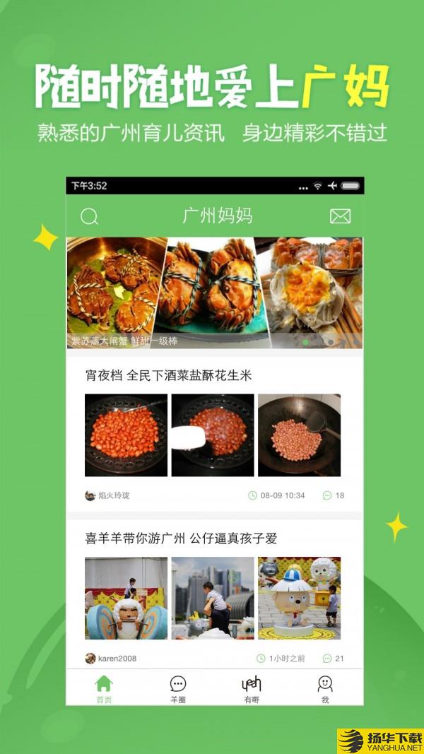 广州妈妈网下载最新版（暂无下载）_广州妈妈网app免费下载安装