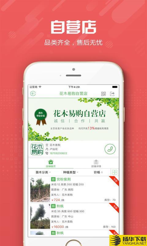 花木易购下载最新版（暂无下载）_花木易购app免费下载安装