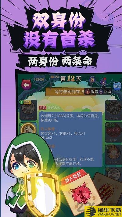 开心狼人app下载_开心狼人app手游最新版免费下载安装