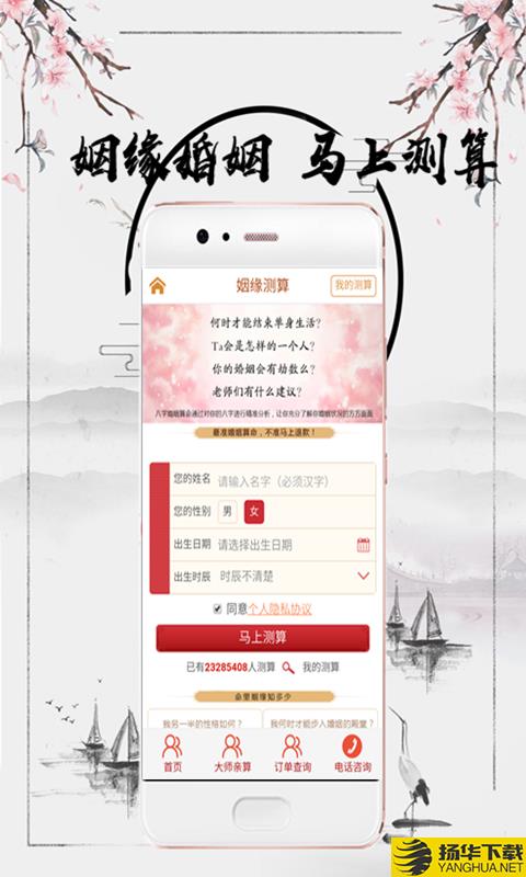 姻缘算命下载最新版（暂无下载）_姻缘算命app免费下载安装