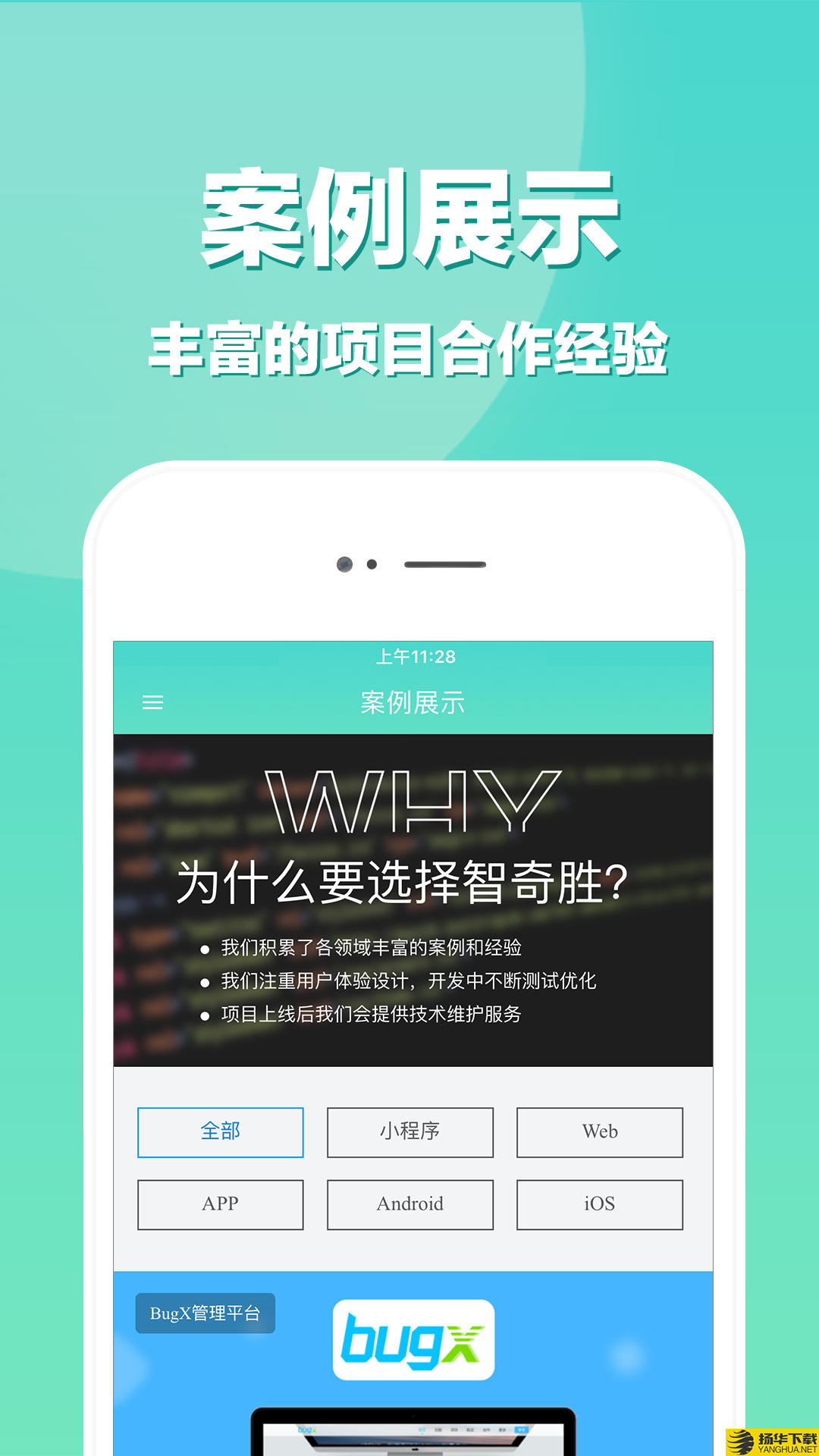 APP开发下载最新版（暂无下载）_APP开发app免费下载安装