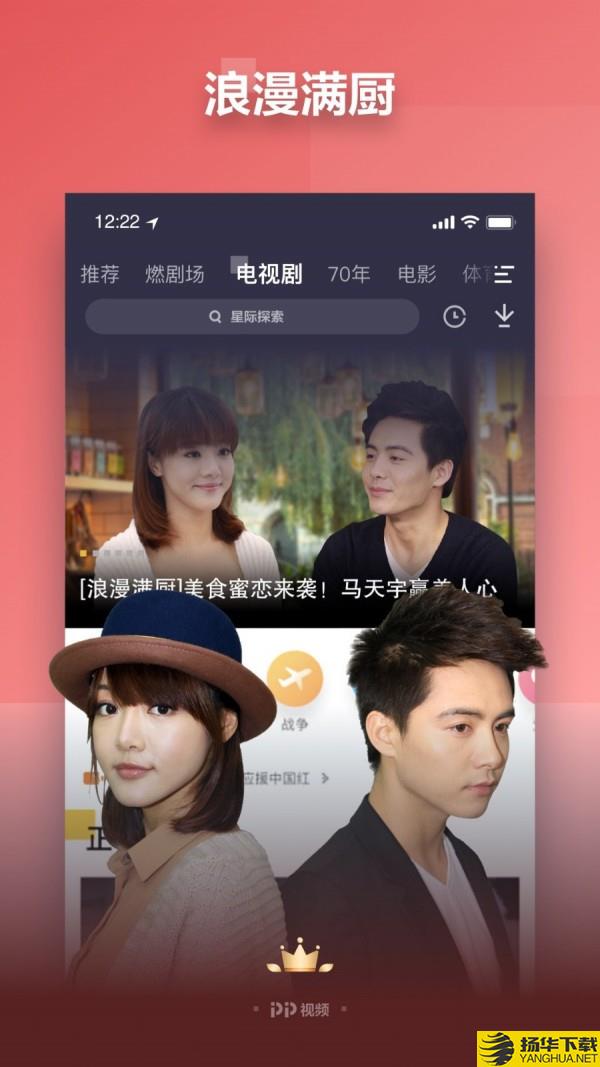 PPTV聚力下载最新版（暂无下载）_PPTV聚力app免费下载安装