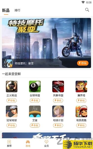 蔚领云游戏app下载_蔚领云游戏app手游最新版免费下载安装