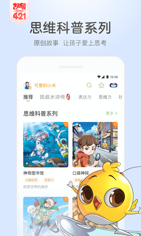 凯叔讲故事下载最新版（暂无下载）_凯叔讲故事app免费下载安装