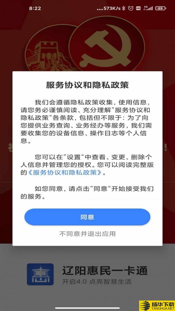 辽阳惠民卡下载最新版（暂无下载）_辽阳惠民卡app免费下载安装