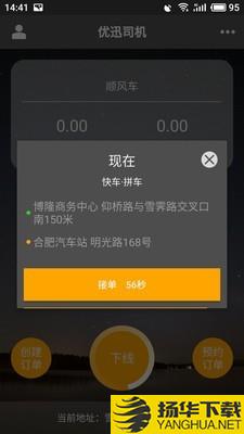 优迅快车司机端下载最新版（暂无下载）_优迅快车司机端app免费下载安装