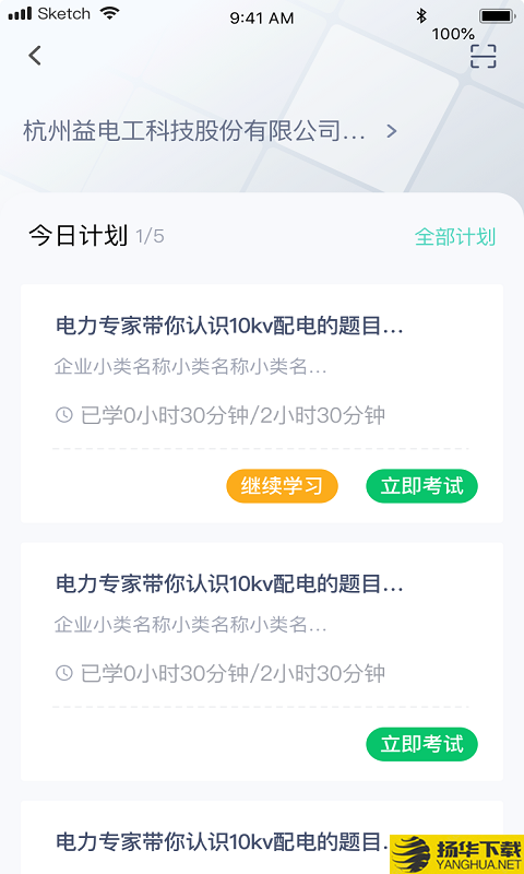 e电工云课堂下载最新版（暂无下载）_e电工云课堂app免费下载安装