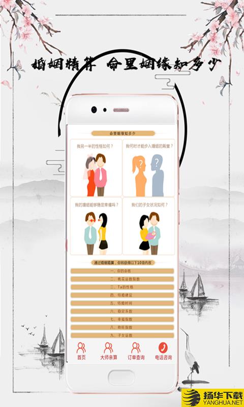 姻缘算命下载最新版（暂无下载）_姻缘算命app免费下载安装