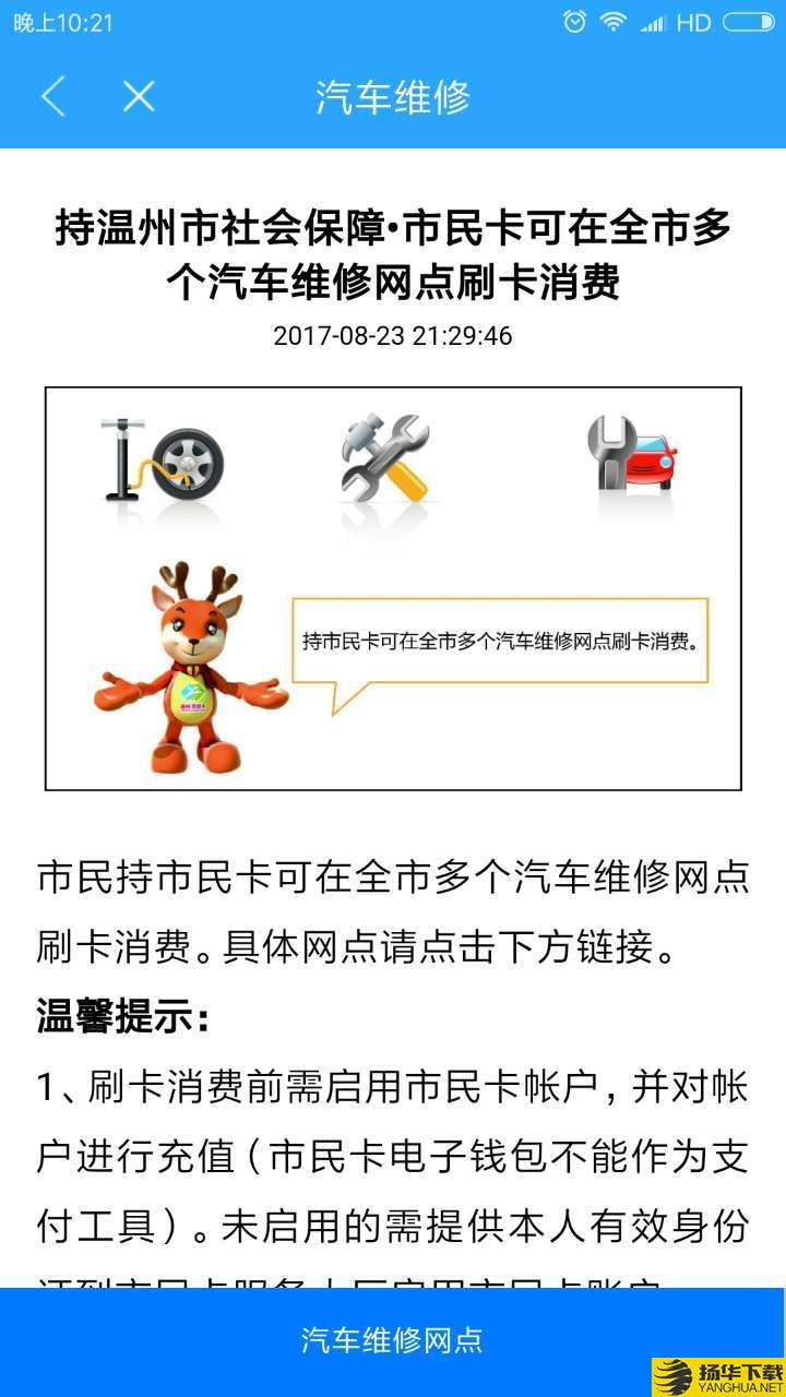 温州市民卡下载最新版（暂无下载）_温州市民卡app免费下载安装