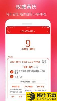 万年历黄历日历下载最新版（暂无下载）_万年历黄历日历app免费下载安装