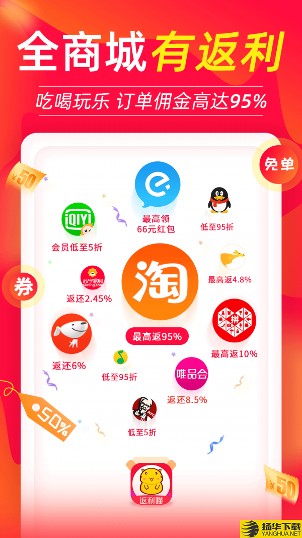 返利喵下载最新版（暂无下载）_返利喵app免费下载安装