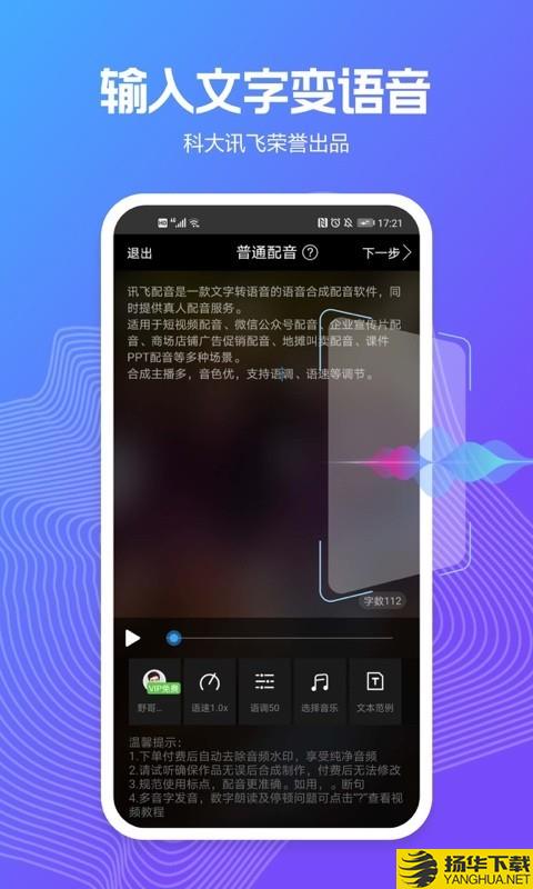 讯飞配音下载最新版（暂无下载）_讯飞配音app免费下载安装