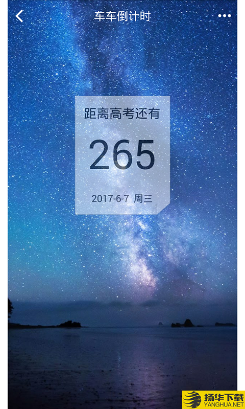 车车倒计时下载最新版（暂无下载）_车车倒计时app免费下载安装