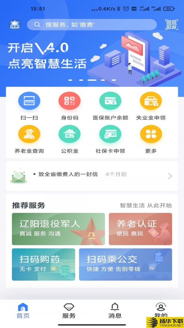 辽阳惠民卡下载最新版（暂无下载）_辽阳惠民卡app免费下载安装