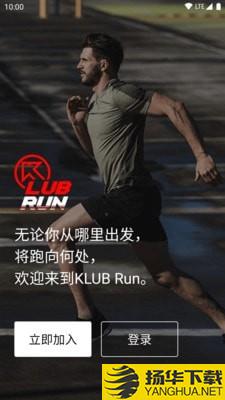 KlubRun下载最新版（暂无下载）_KlubRunapp免费下载安装