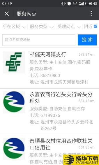 溫州市民卡app下載