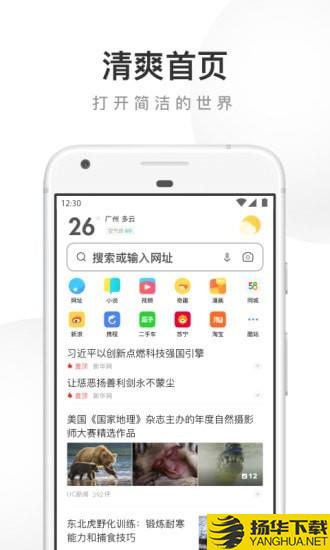 UC浏览器下载最新版（暂无下载）_UC浏览器app免费下载安装