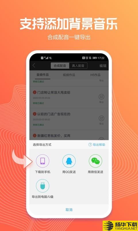 讯飞配音下载最新版（暂无下载）_讯飞配音app免费下载安装