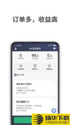 AA司机聚合下载最新版（暂无下载）_AA司机聚合app免费下载安装