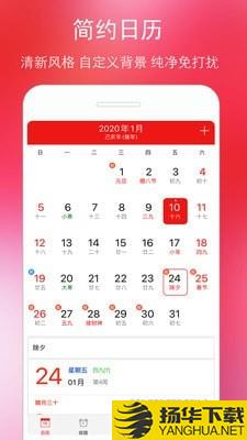 万年历黄历日历下载最新版（暂无下载）_万年历黄历日历app免费下载安装