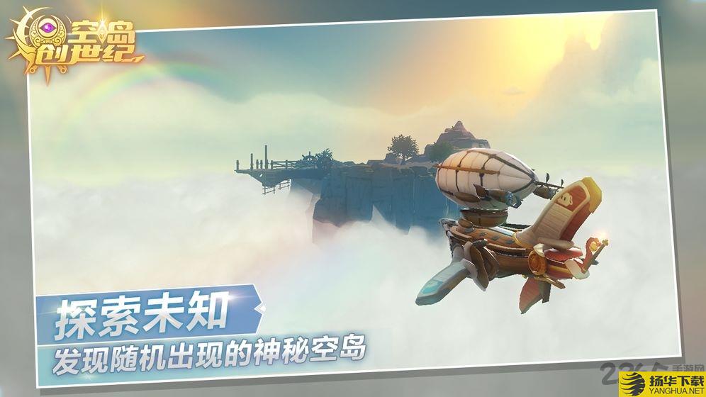 空岛创世纪游戏下载