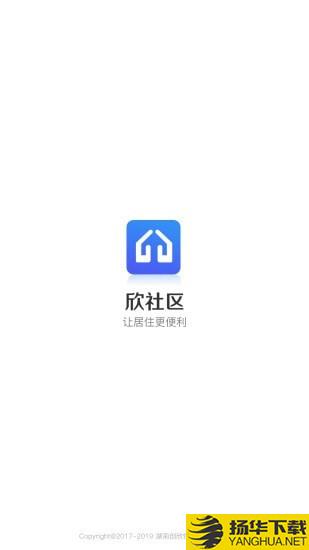 欣社区下载最新版（暂无下载）_欣社区app免费下载安装