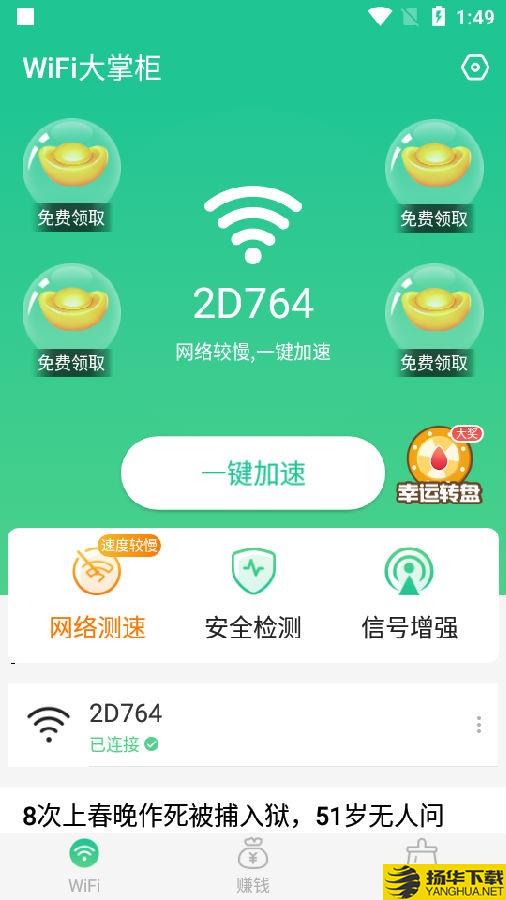 WiFi大掌櫃