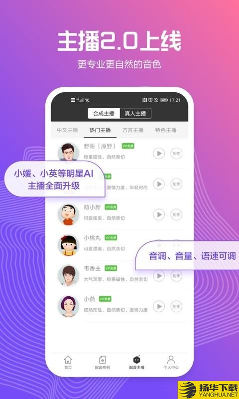 讯飞配音下载最新版（暂无下载）_讯飞配音app免费下载安装