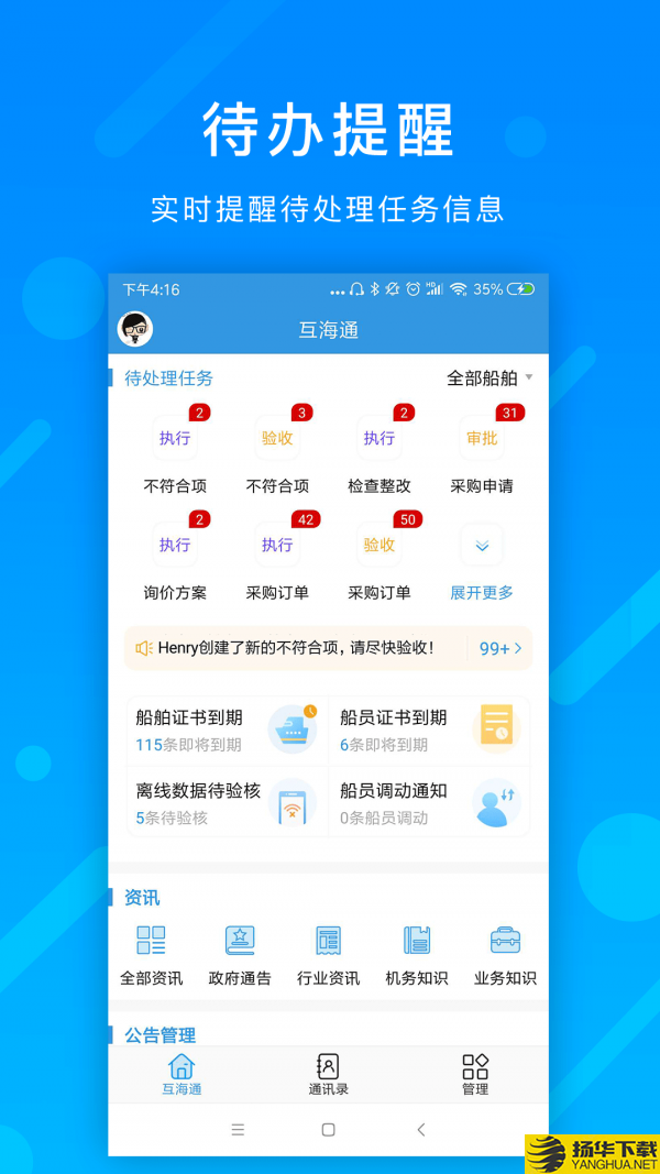 互海通下载最新版（暂无下载）_互海通app免费下载安装