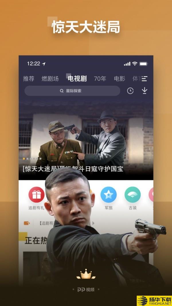 PPTV聚力下载最新版（暂无下载）_PPTV聚力app免费下载安装