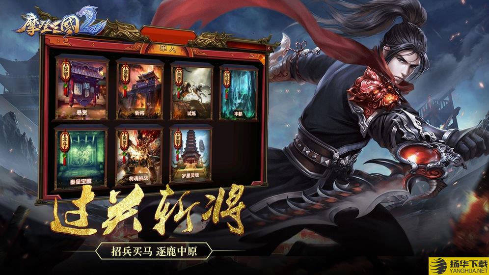 摩登三国2果盘版