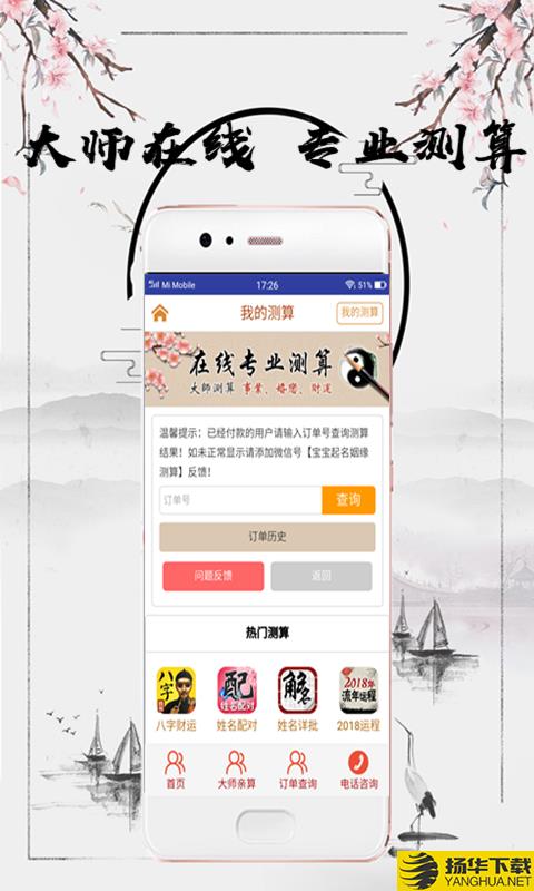 姻缘算命下载最新版（暂无下载）_姻缘算命app免费下载安装