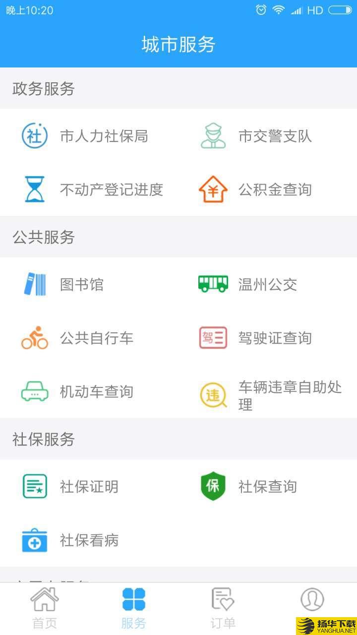 温州市民卡下载最新版（暂无下载）_温州市民卡app免费下载安装